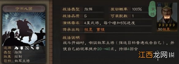 三国志战略版守而必固战法攻略 S级嘲讽战法搭配推荐