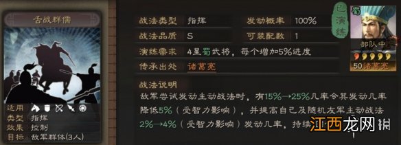 三国志战略版舌战群儒战法攻略 S级群体封技战法搭配推荐