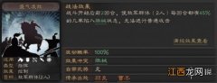 三国志战略版盛气凌敌战法攻略 S级群体缴械战法搭配推荐