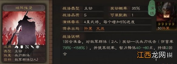 三国志战略版破阵摧坚战法攻略 S级兵刃群体战法搭配推荐