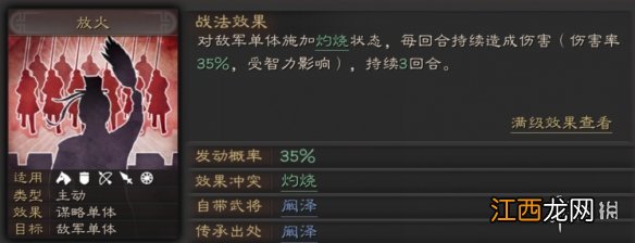 三国志战略版风助火势战法攻略 谋略单体输出战法搭配推荐