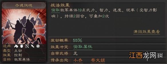 三国志战略版夺魂挟魄战法攻略 偷属性类战法搭配推荐