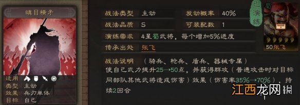 三国志战略版瞋目横矛战法攻略 张飞S级传承战法适配推荐