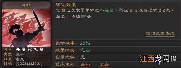 三国志战略版瞋目横矛战法攻略 张飞S级传承战法适配推荐