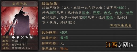 三国志战略版孙权使用攻略 三分天下的孙吴建立者