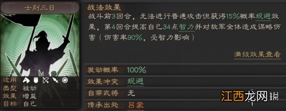 三国志战略版吕蒙使用攻略 士别三日当刮目相看