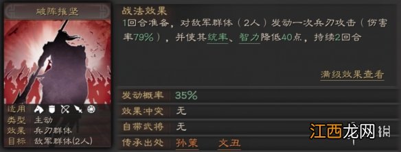 三国志战略版孙策使用攻略 江东的开创者小霸王孙策