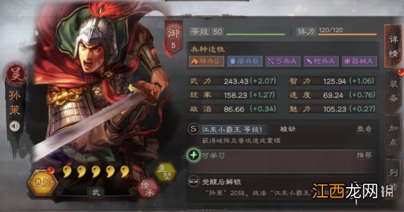 三国志战略版孙策使用攻略 江东的开创者小霸王孙策