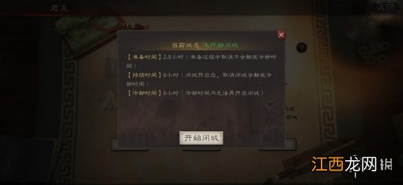 三国志战略版君主系统介绍 迁城闭城再起功能一览