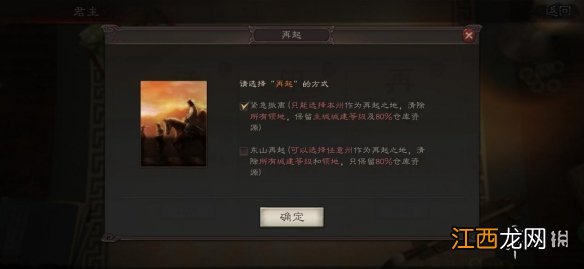 三国志战略版君主系统介绍 迁城闭城再起功能一览