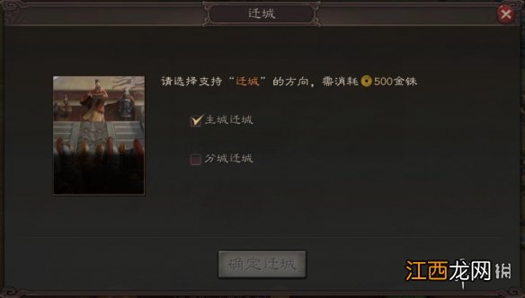 三国志战略版君主系统介绍 迁城闭城再起功能一览