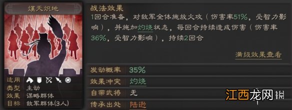 三国志战略版陆逊使用攻略 后三国时代的东吴顶梁柱