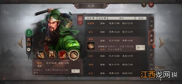 三国志战略版装备系统介绍 装备类型和锻造材料一览