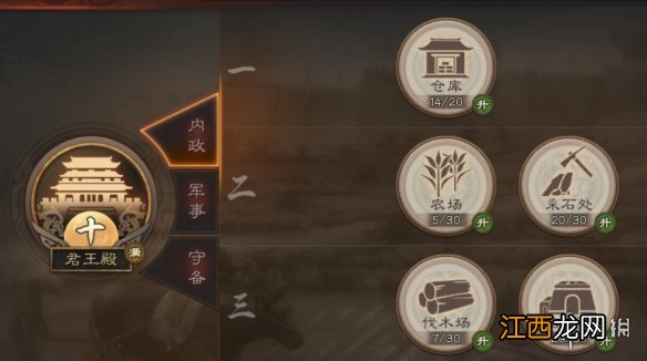 三国志战略版建筑系统介绍 内政军事守备全建筑效果一览