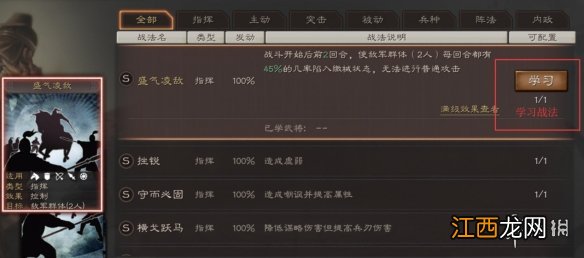 三国志战略版战法系统介绍 战法传承及战法点的作用一览