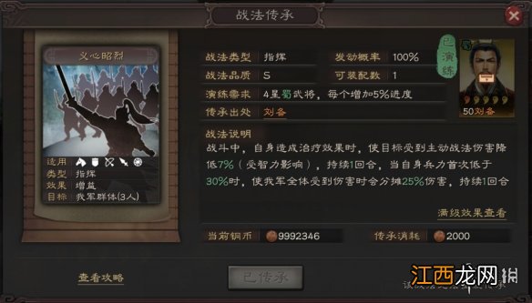 三国志战略版战法系统介绍 战法传承及战法点的作用一览