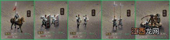 三国志战略版兵种系统介绍 全兵种特性及克制关系一览