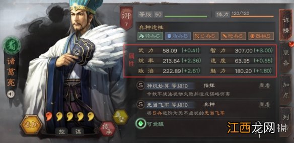 三国志战略版武将系统介绍 兵种适性属性及进阶一览