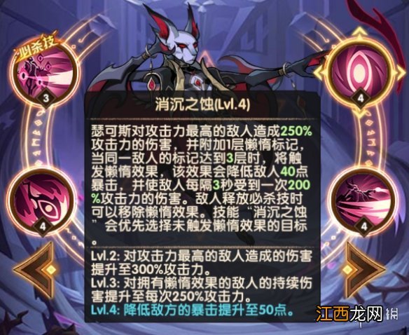 剑与远征瑟可斯怎么样 剑与远征消沉之翳瑟可斯解析