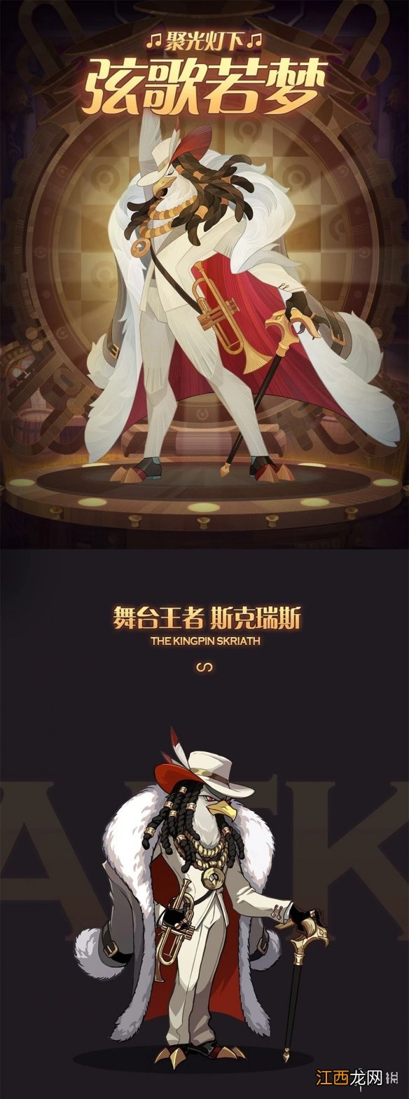 剑与远征沙雕舞台王者皮肤怎么样 剑与远征舞台王者斯克瑞斯皮肤