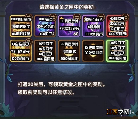 剑与远征秘宝峡湾奖励有什么 剑与远征秘宝峡湾奖励一览