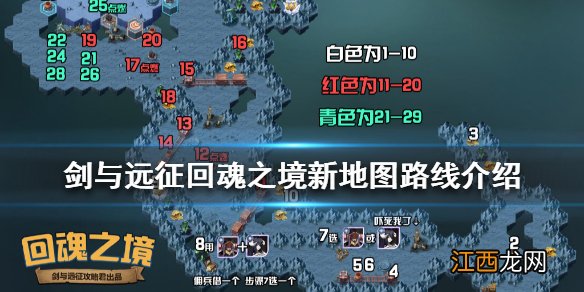 剑与远征回魂之境新地图怎么过 剑与远征回魂之境新地图路线介绍