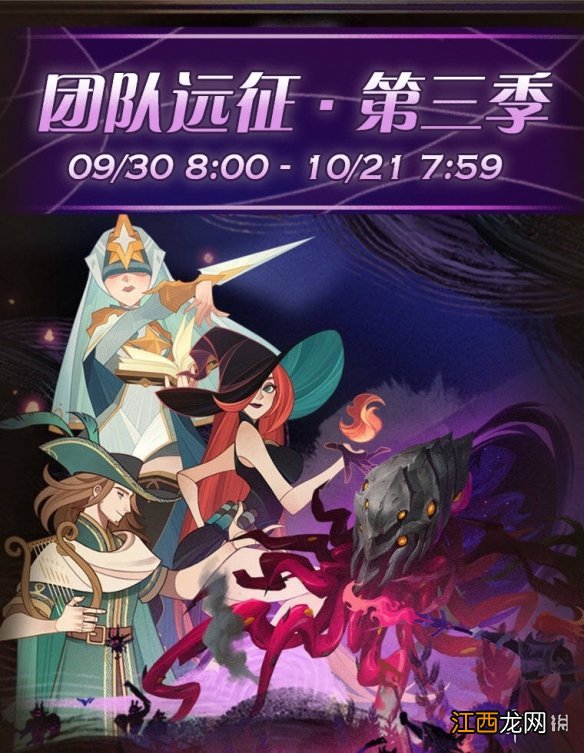 剑与远征团队远征第三季什么时候上线 团队远征第三季上线时间介绍