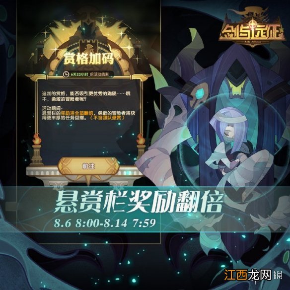 剑与远征悬赏栏翻倍奖励有什么 剑与远征悬赏栏翻倍奖励介绍