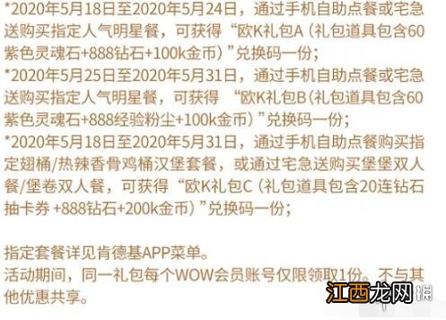 剑与远征kfc活动礼包性价比分析剑与远征肯德基套餐买哪个划算