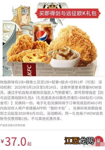 剑与远征kfc活动礼包性价比分析剑与远征肯德基套餐买哪个划算