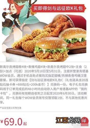 剑与远征kfc活动礼包性价比分析剑与远征肯德基套餐买哪个划算