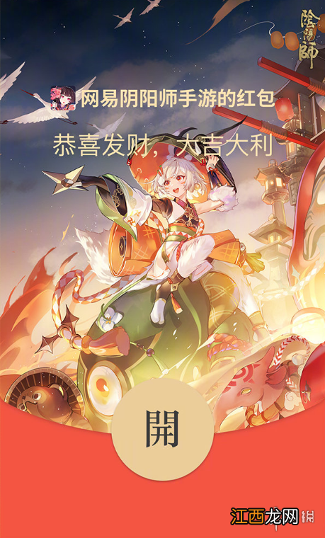 阴阳师SP山兔红包封面怎么领 阴阳师新春限定红包封面领取方式