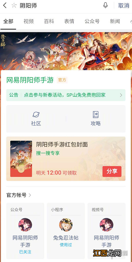 阴阳师SP山兔红包封面怎么领 阴阳师新春限定红包封面领取方式