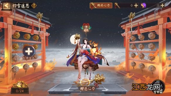 阴阳师体验服1.19更新内容 阴阳师铃炽心舞铃雪遥思活动玩法