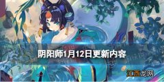 阴阳师1月19日更新内容 阴阳师兔兔忍法帖铃彦姬召唤活动开启