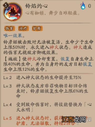 阴阳师铃彦姬技能是什么 阴阳师铃彦姬技能效果一览