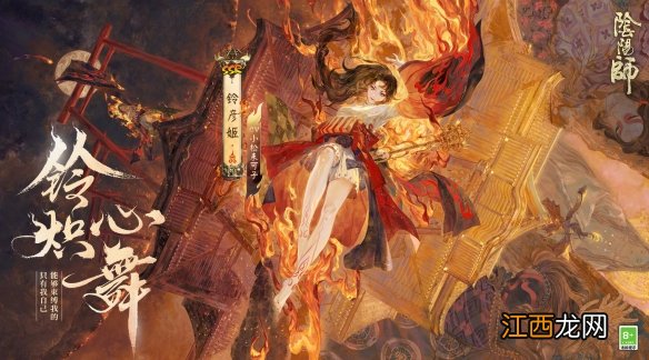 阴阳师铃彦姬立绘 阴阳师1月新SSR式神铃彦姬