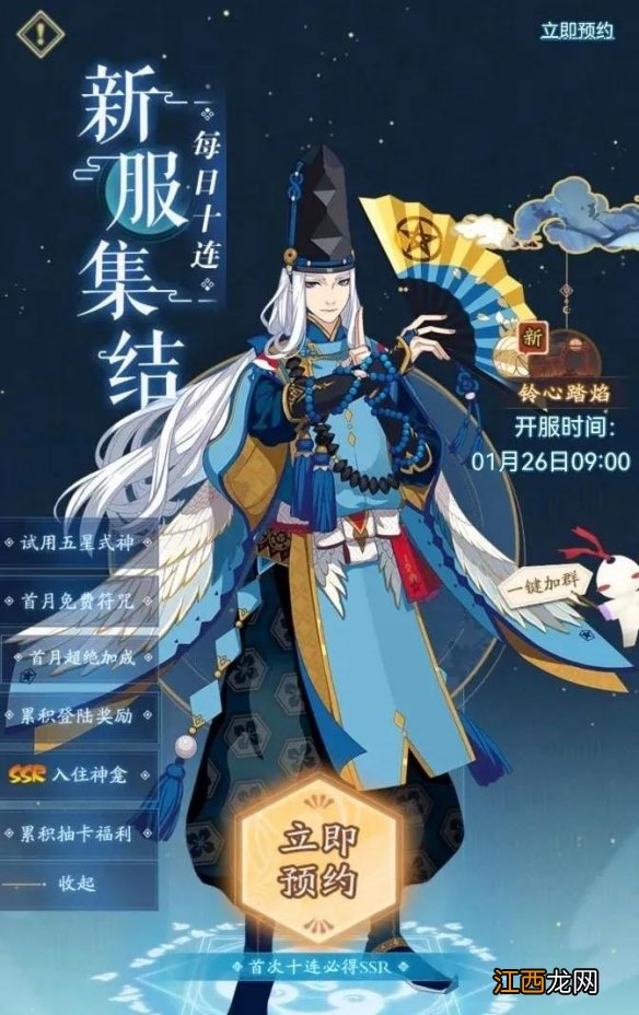 阴阳师铃心踏焰什么时候开服 阴阳师铃心踏焰新区预约活动奖励