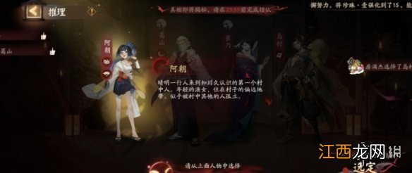 阴阳师推理答案第六天 夜刀神藏在哪位村民身体里