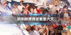 阴阳师推理答案第六天 夜刀神藏在哪位村民身体里