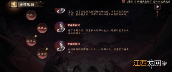 阴阳师灵识追凶第六天答案 夜刀神藏在哪位村民身体里