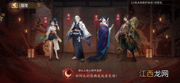 阴阳师夜刀神推理答案 阴阳师灵识追凶推理答案汇总