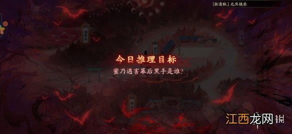 阴阳师推理答案第四天 阴阳师蜜乃遇害幕后黑手是谁