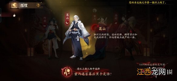 阴阳师推理答案第四天 阴阳师蜜乃遇害幕后黑手是谁