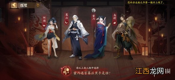 阴阳师推理答案第四天 阴阳师蜜乃遇害幕后黑手是谁