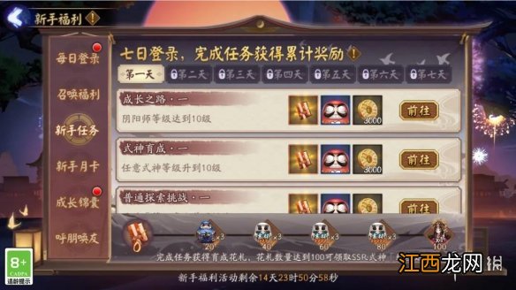 阴阳师赤夜降临新区活动 阴阳师12月新区赤夜降临签到送SSR