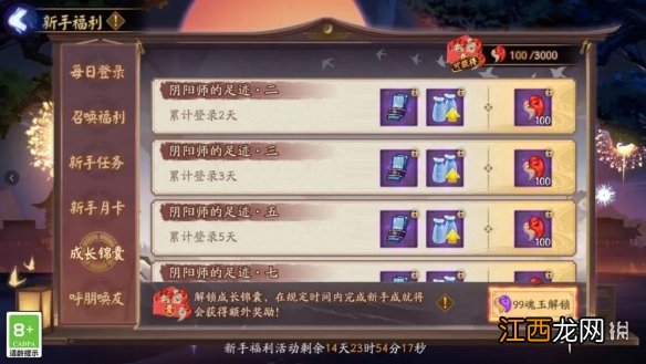 阴阳师赤夜降临新区活动 阴阳师12月新区赤夜降临签到送SSR