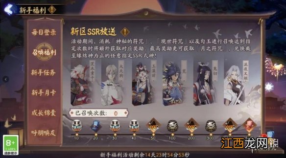 阴阳师赤夜降临新区活动 阴阳师12月新区赤夜降临签到送SSR