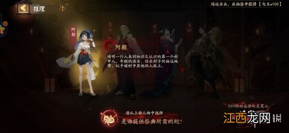 是谁提供祭典所需的蛇 阴阳师灵识追凶第二天正确答案