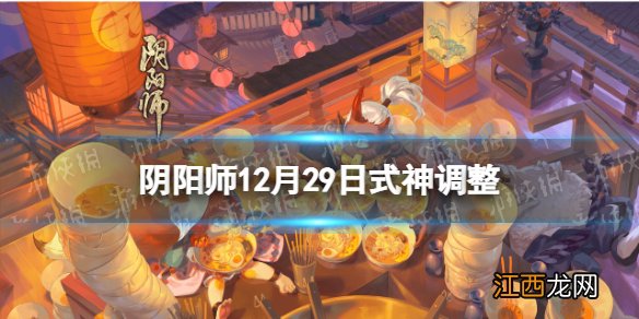 阴阳师12月29日式神调整解读 阴阳师荒SP金鱼姬匣中少女加强